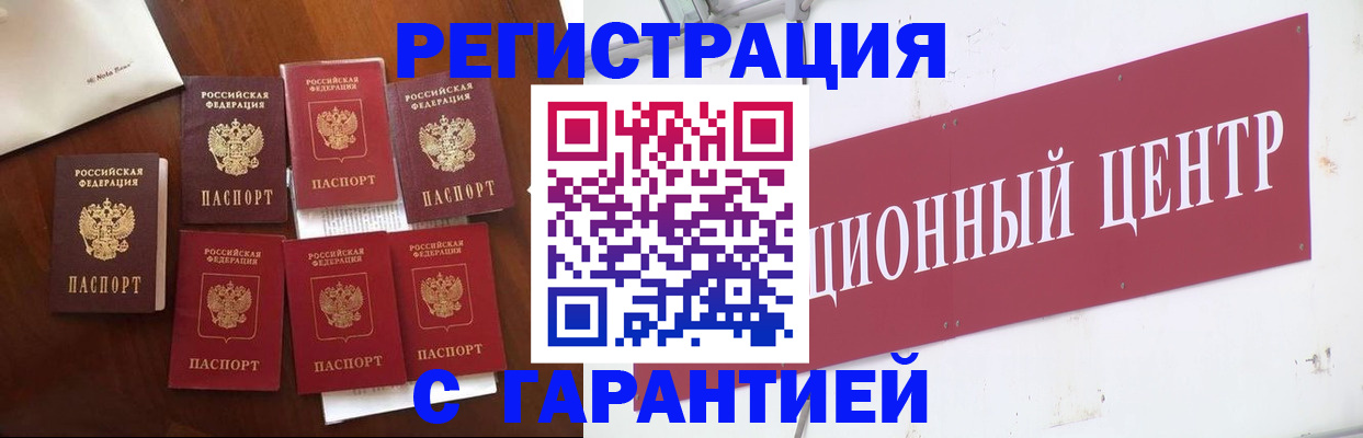 временная регистрация надежно в Миассе