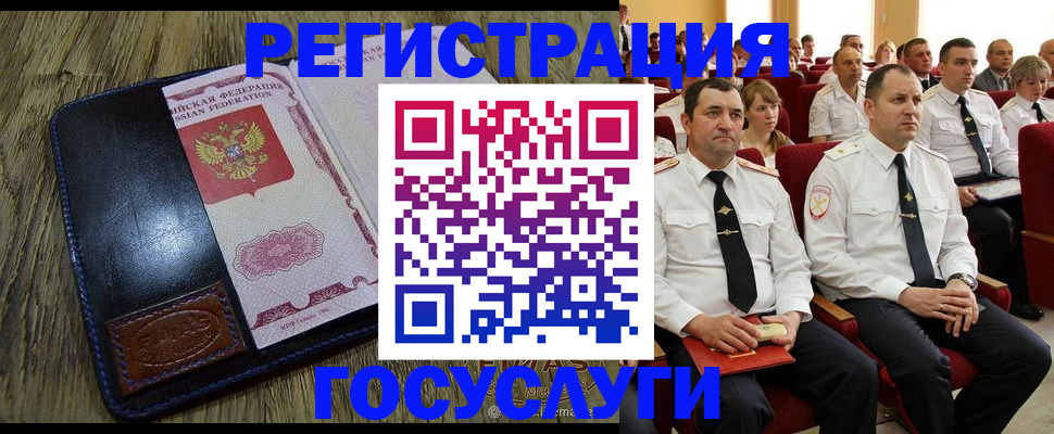 прописка регистрация в Миассе