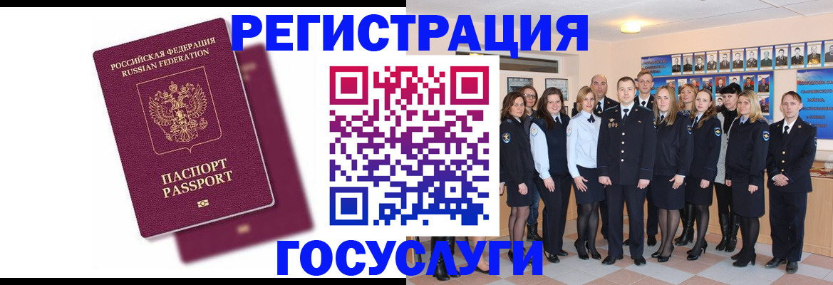 миграционный учет в Миассе