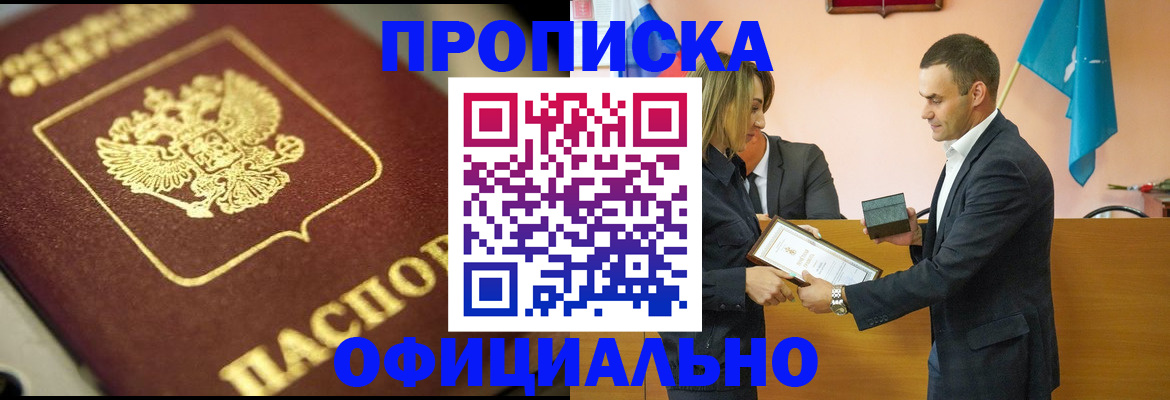 временная регистрация собственник в Миассе